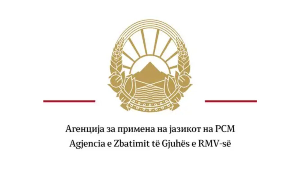 Reagon AZGJ  Qëndrimi i Kostadinovskit është i njëanshëm dhe tendencioz  gjuha shqipe është zyrtare